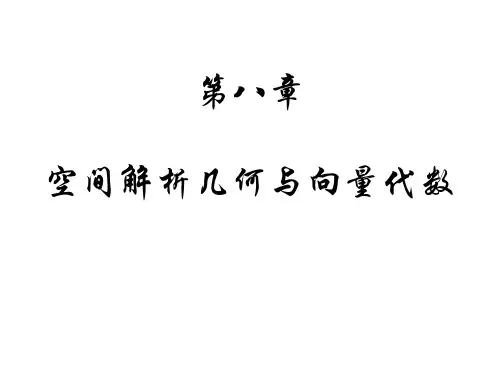 高等数学第一节、向量及其线性运算