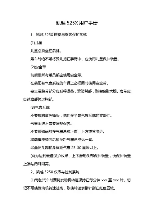 凯越525X用户手册