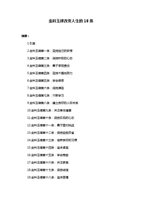 金科玉律改变人生的18条