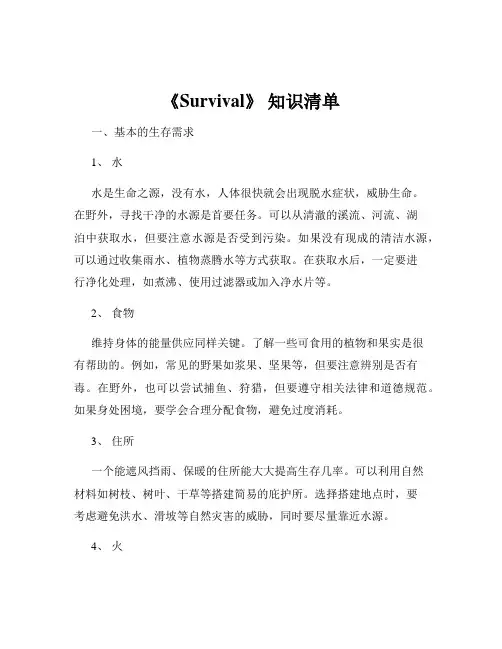 《Survival》 知识清单