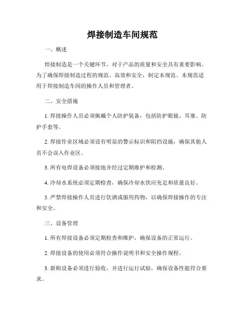 焊接制造车间规范