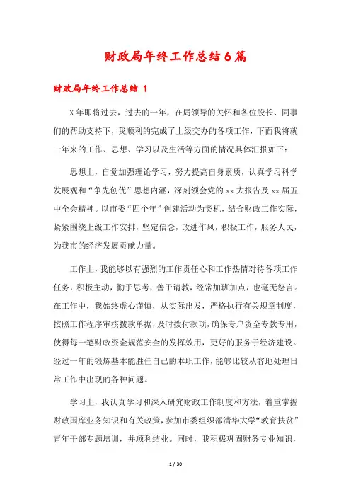 财政局年终工作总结6篇