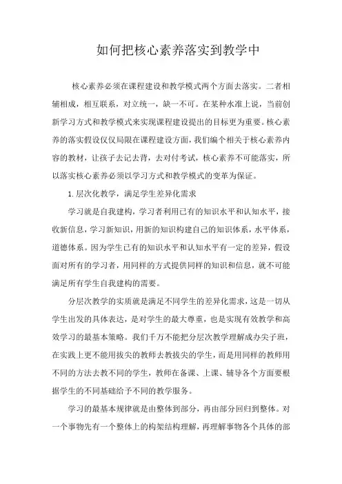 如何把核心素养落实到教学中