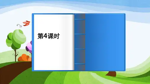 第4课时   绿色植物的物质与能量的转换