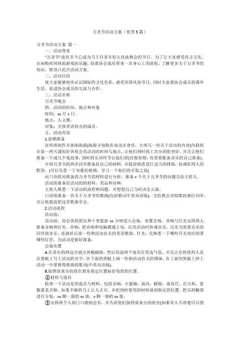 万圣节活动方案(优秀5篇)