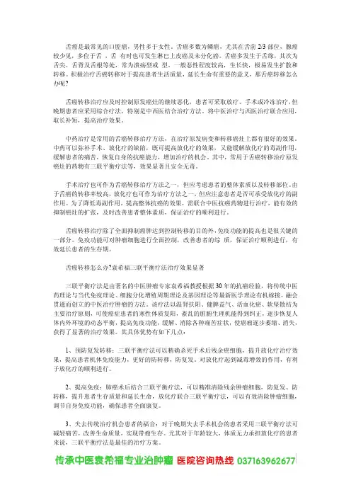 舌癌转移怎么办