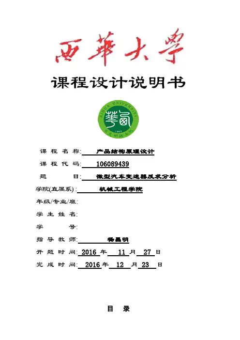 西华大学产品结构原理课程设计说明书.(DOC)