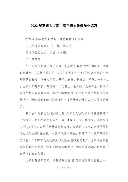 2022年嘉峪关市高中高三语文暑假作业练习