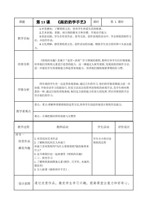 2024湘教版四年级上册美术第13课《跟奶奶学手艺》
