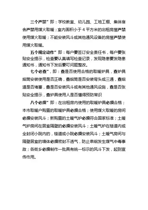 三个严禁