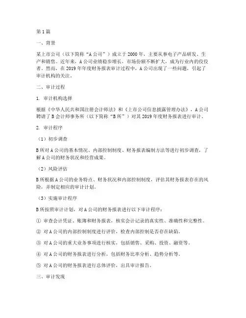 适用审计法律法规的案例(2篇)