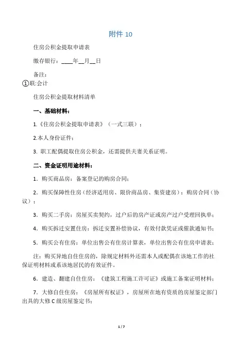 公积金提取申请表