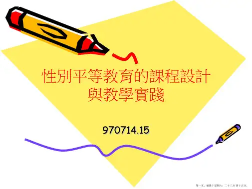 性别刻板印象