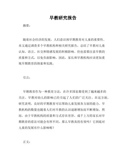 早教研究报告