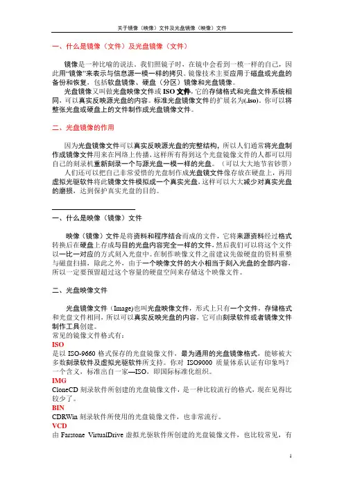 关于镜像(映像)文件及光盘镜像(映像)文件