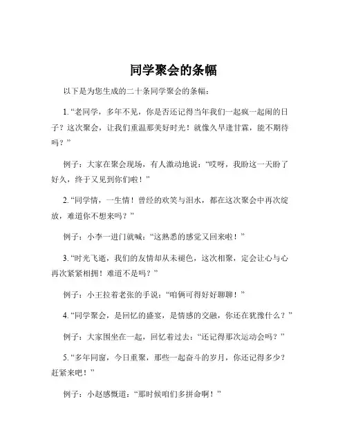 同学聚会的条幅