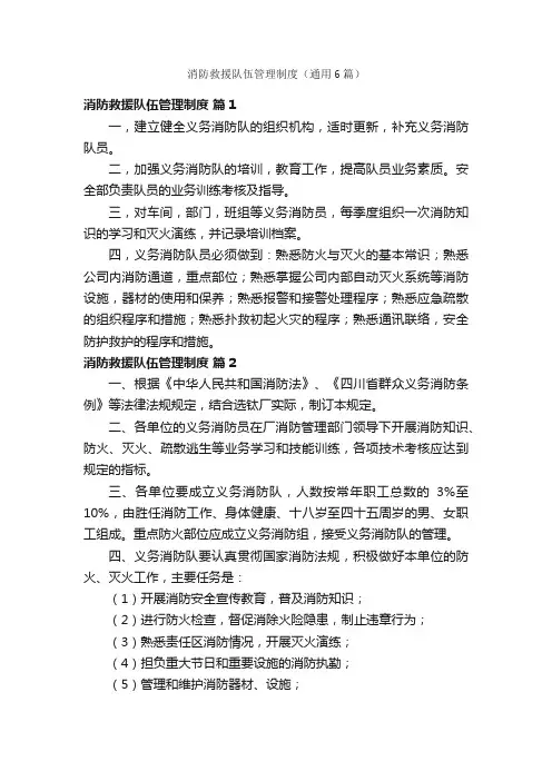消防救援队伍管理制度（通用6篇）