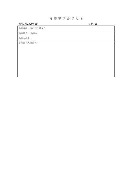 内审会议记录_2