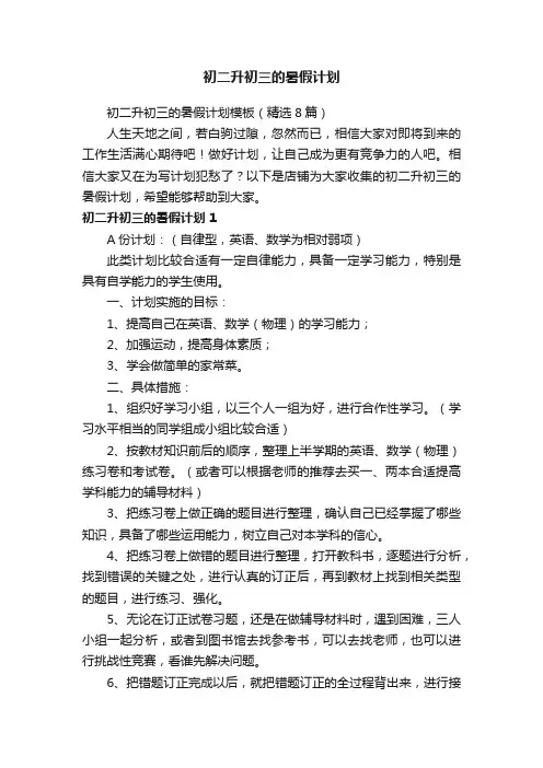 初二升初三的暑假计划