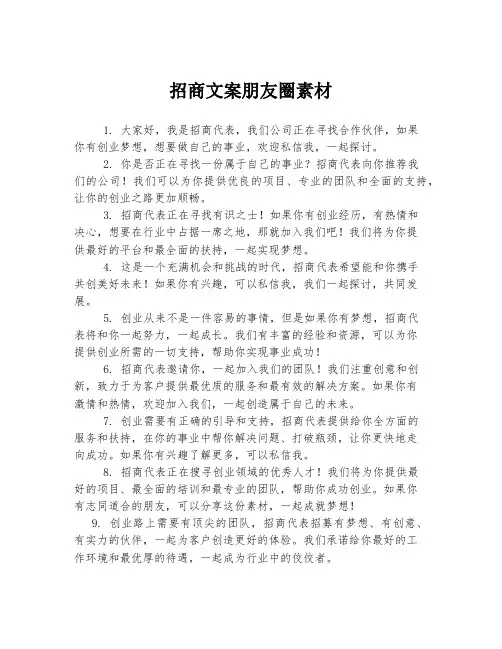 招商文案朋友圈素材