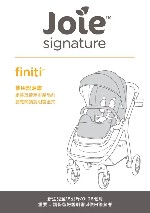 joie Finiti 手推車說明書说明书