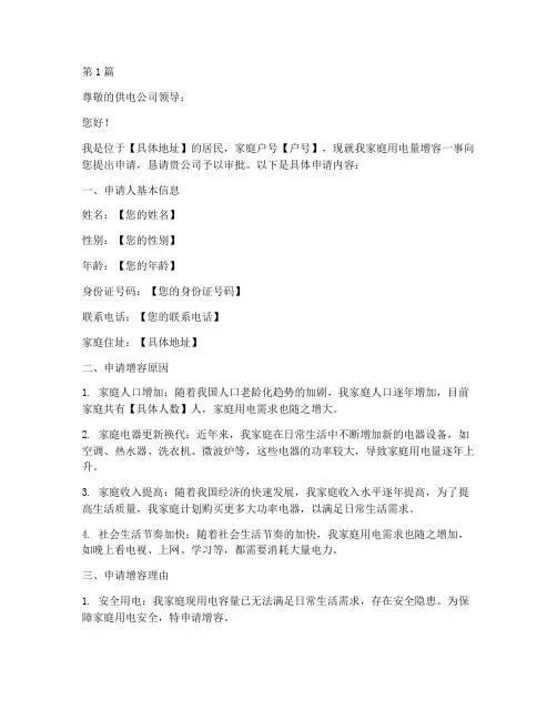 家庭用电量增容申请书模板(3篇)