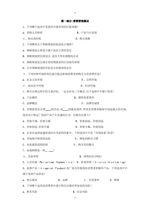 市场营销专业考试模拟试卷三