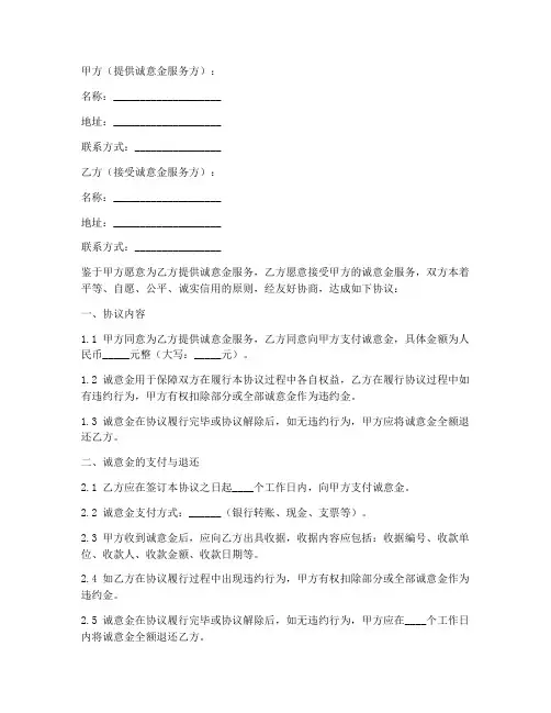 诚意金服务合同协议书