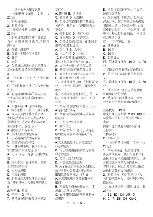电大公务员制度考试题库
