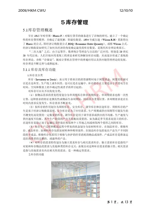 库存问题
