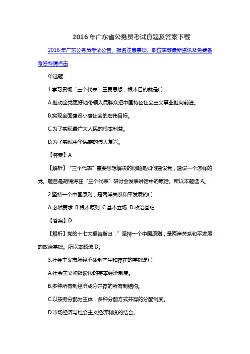 2016年广东省公务员考试真题及答案下载
