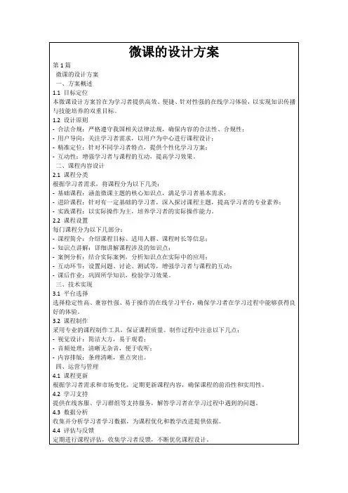 微课的设计方案