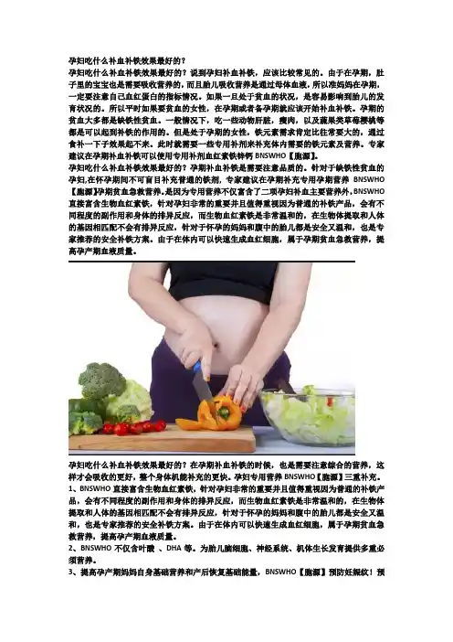 孕妇吃什么补血补铁效果最好的