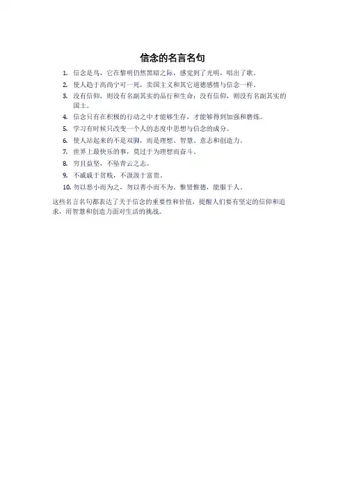 信念的名言名句