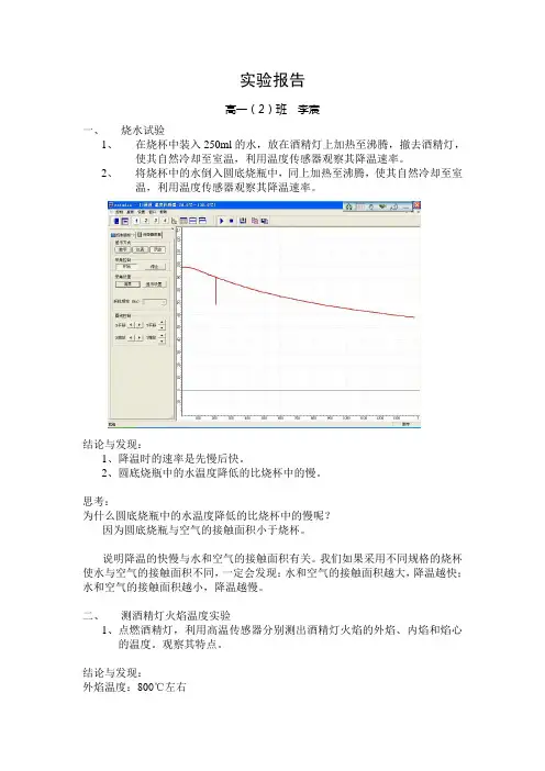 实验报告(烧水、酒精灯火焰)