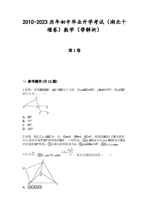 2010-2023历年初中毕业升学考试(湖北十堰卷)数学(带解析)