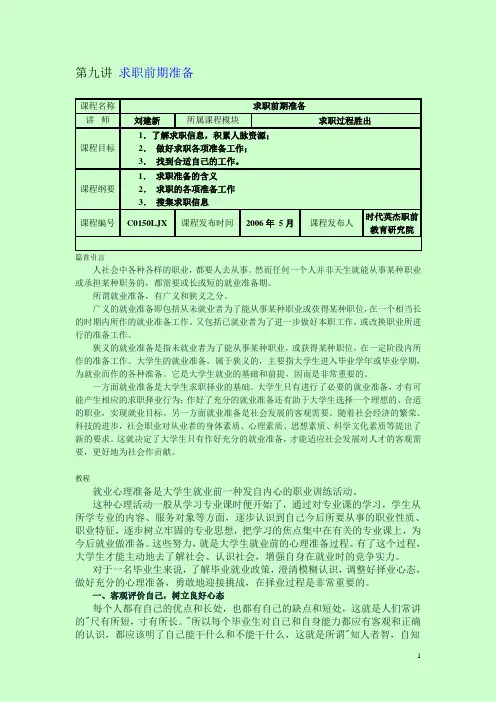 第九讲 求职前期准备