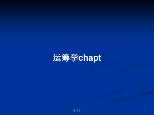 运筹学chaptPPT学习教案