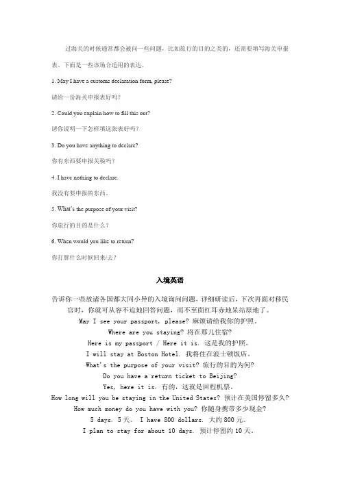 过海关的时候通常都会被问一些问题