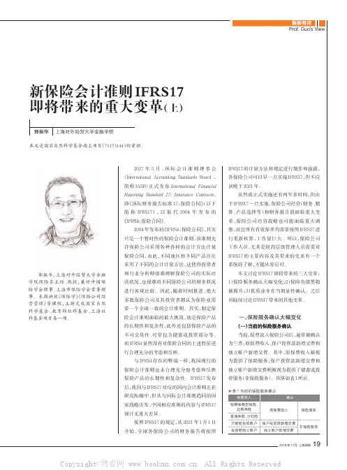 新保险会计准则IFRS17即将带来的重大变革（上）