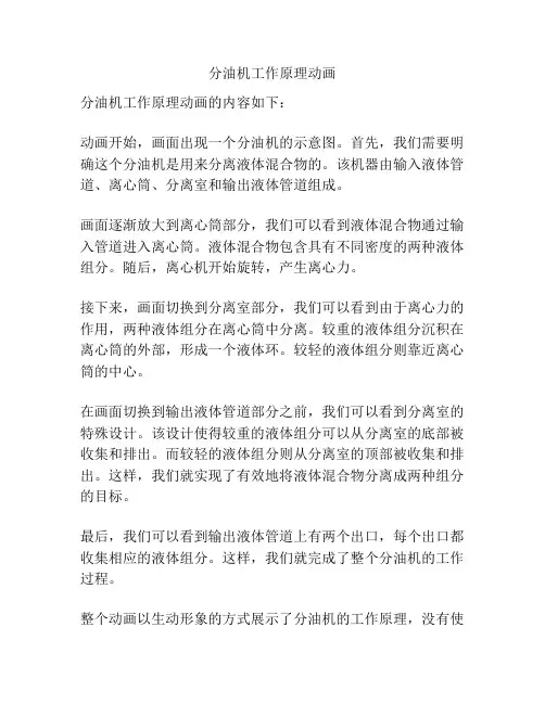 分油机工作原理动画