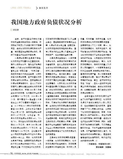 我国地方政府负债状况分析