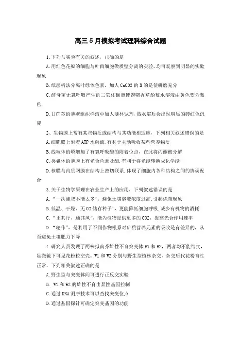 高三模拟测试理综试卷--含答案