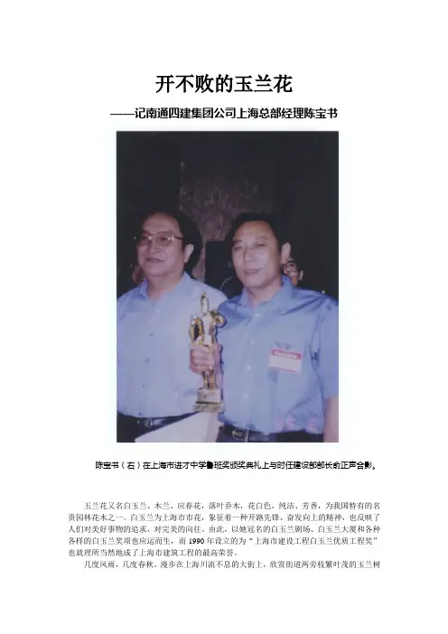 开不败的玉兰花
