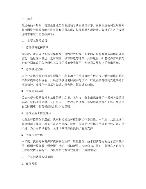 劳模室年度总结报告范文