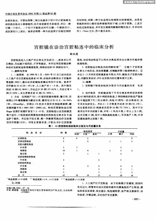 宫腔镜在诊治宫腔粘连中的临床分析