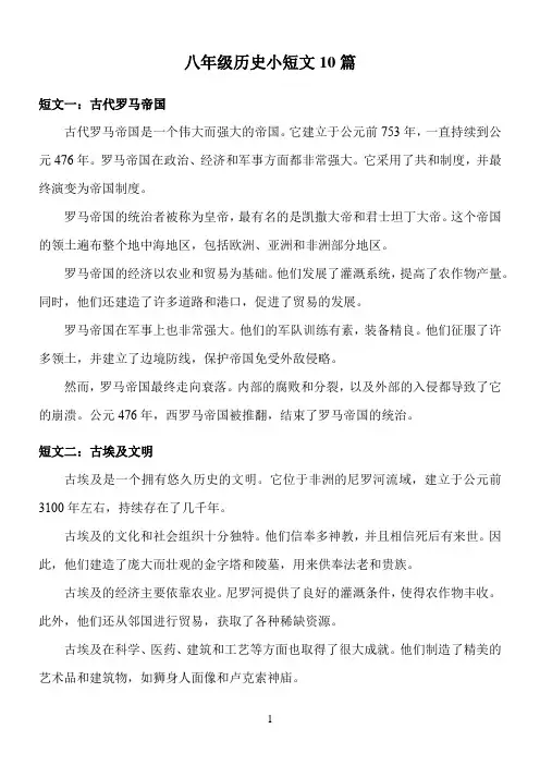 八年级历史小短文10篇