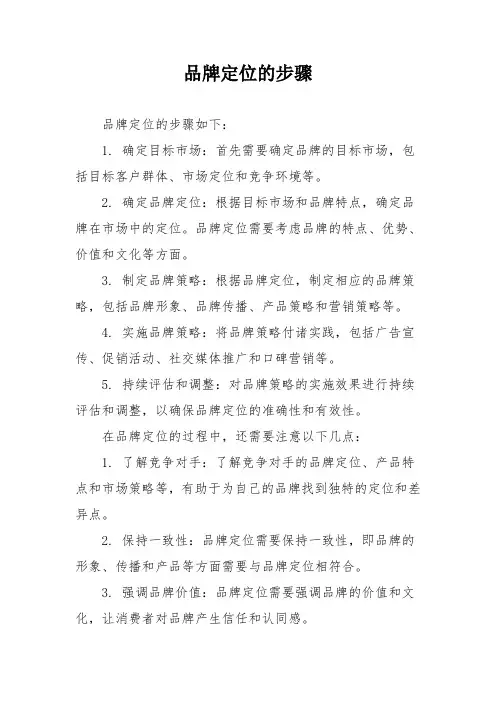 品牌定位的步骤