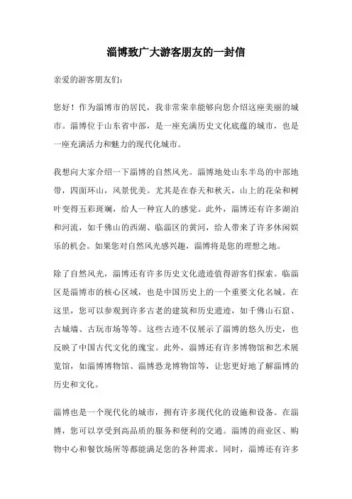 淄博致广大游客朋友的一封信