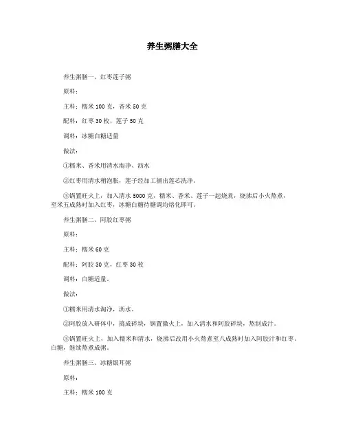 养生粥膳大全